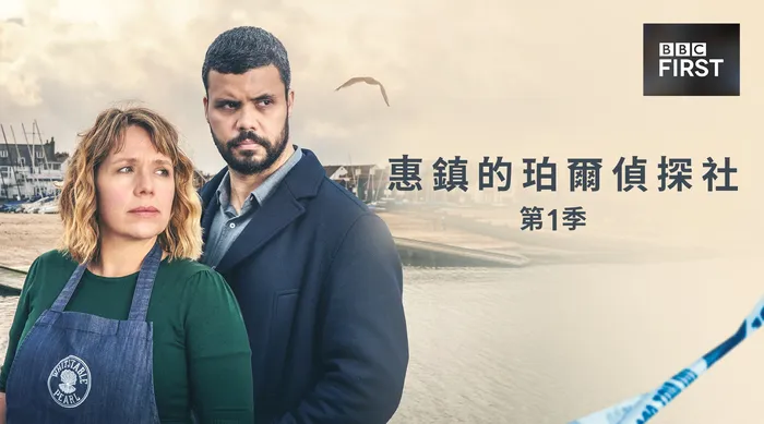 惠鎮的珀爾偵探社