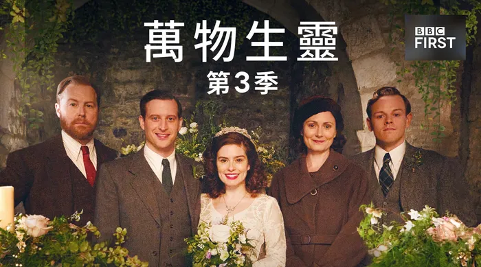 萬物生靈 第三季