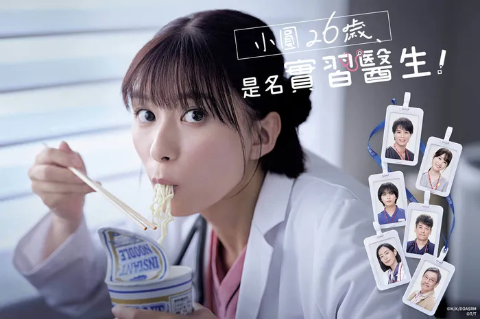 小圓26歲，是名實習醫生！