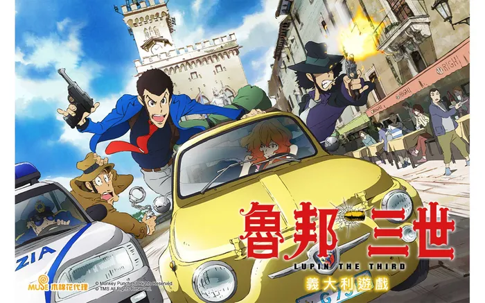 魯邦三世 義大利遊戲 (SP劇場版)