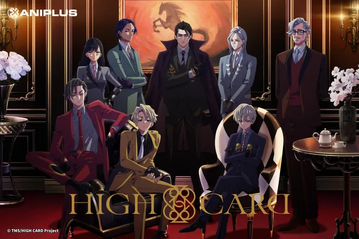 HIGH CARD至高之牌 第二季