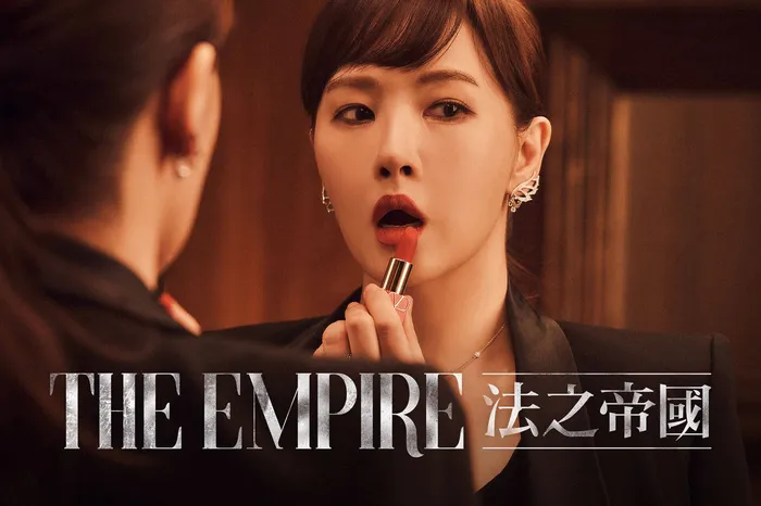 The Empire:法之帝國
