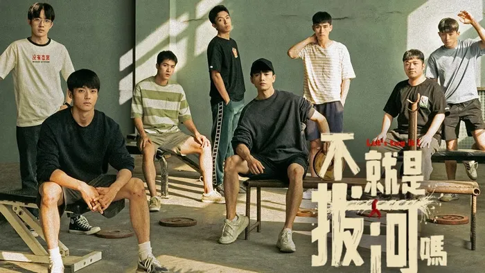 不就是拔河嗎