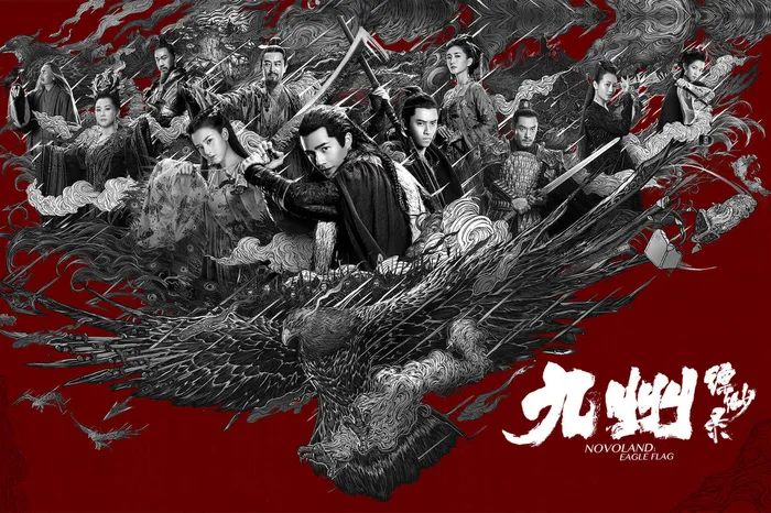 九州縹緲錄