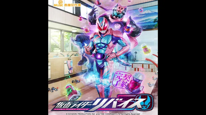 假面騎士 Revice