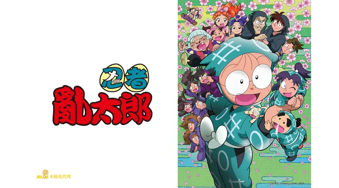 忍者亂太郎 第24季
