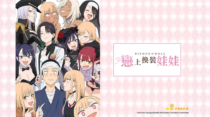 戀上換裝娃娃 Season 2