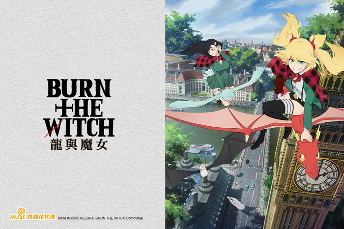 BURN THE WITCH 龍與魔女