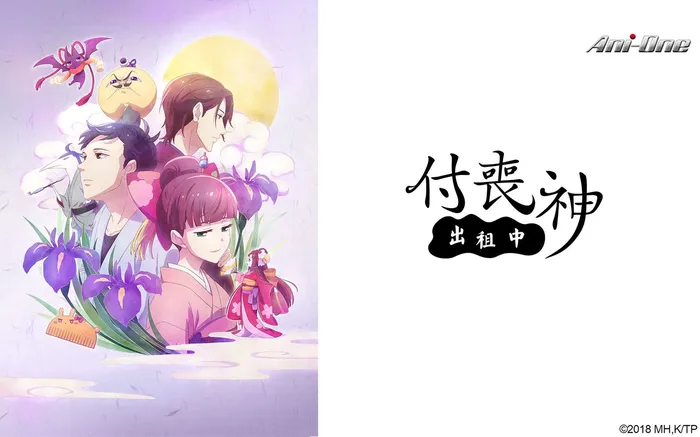 付喪神出租中