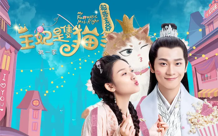 報告王爺，王妃是隻貓