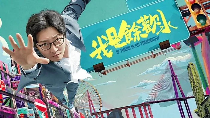 我是餘歡水