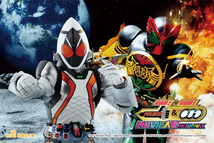 假面騎士×假面騎士 Fourze & OOO MOVIE大戰MEGA MAX