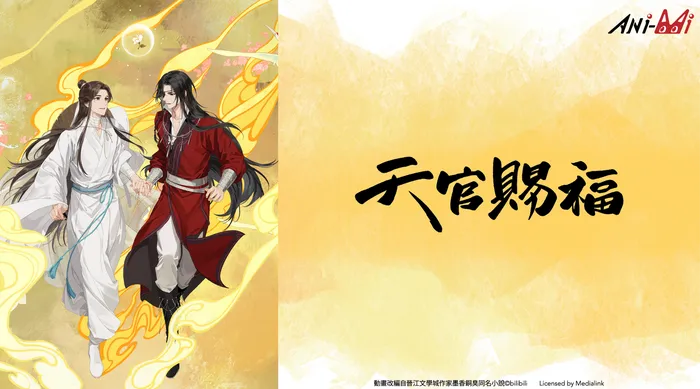 天官賜福 動畫短片