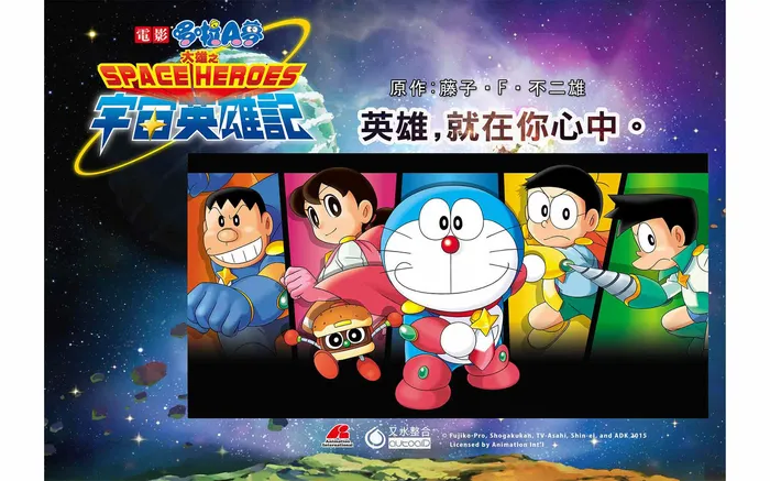 哆啦A夢:大雄之宇宙英雄記