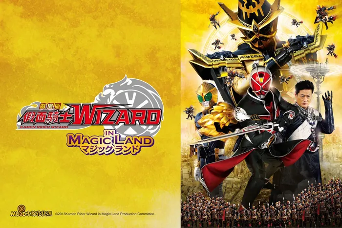 假面騎士Wizard in Magic Land