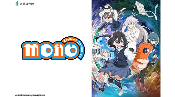 mono女孩