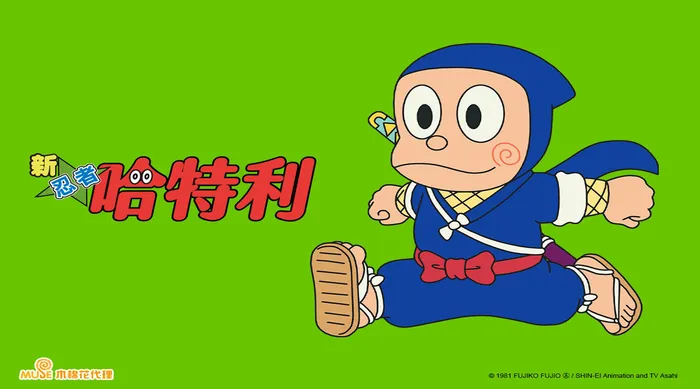 新 忍者哈特利 第四季