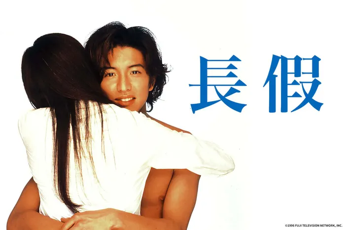 長假