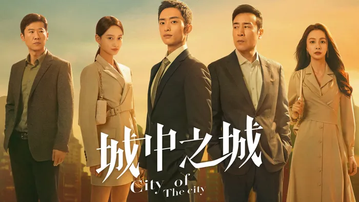 城中之城