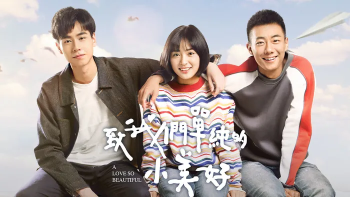 致我們單純的小美好