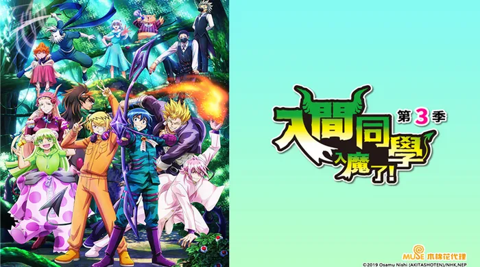 入間同學入魔了 第三季