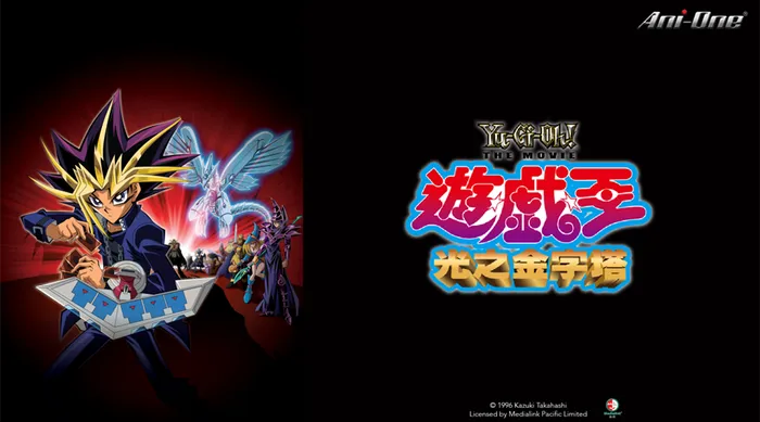 遊戲王 怪獸決鬥 光之金字塔