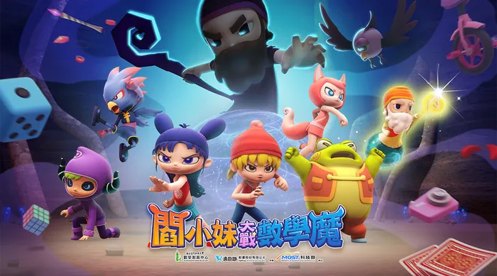 閻小妹大戰數學魔
