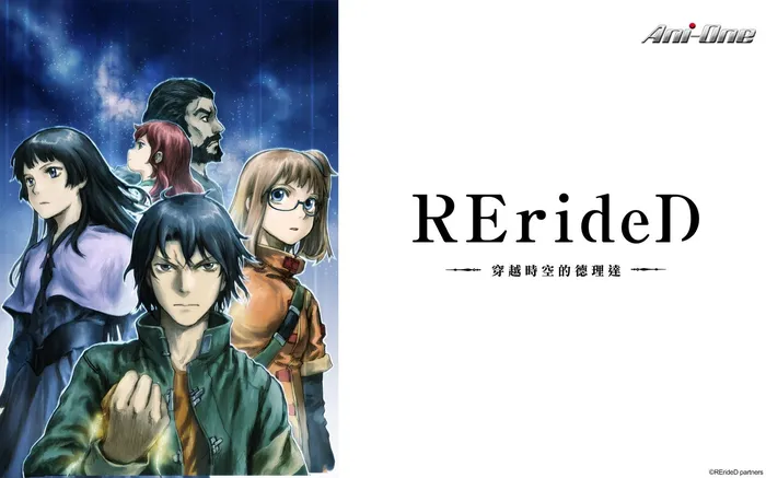 RErideD -穿越時空的德理達-
