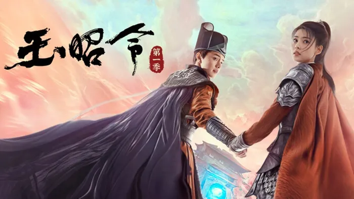 玉昭令