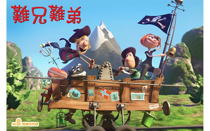 難兄難弟