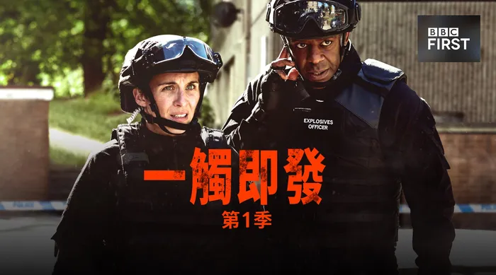 一觸即發