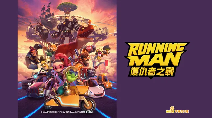 Running Man 復仇者之戰