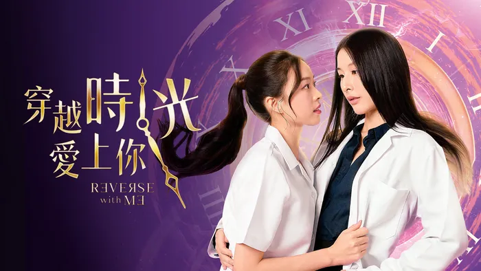 穿越時光愛上你