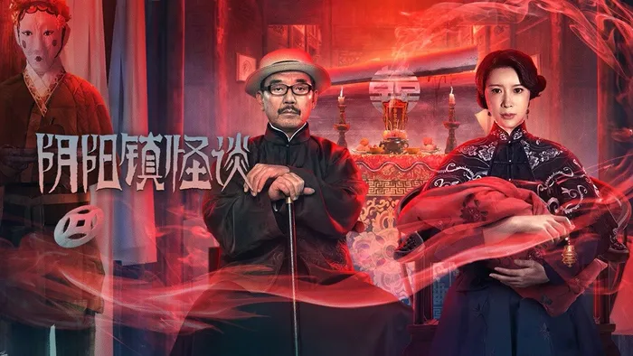陰陽鎮怪談