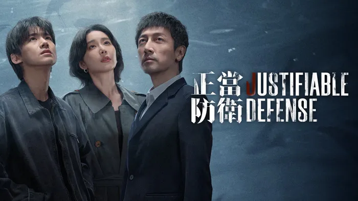 正當防衛