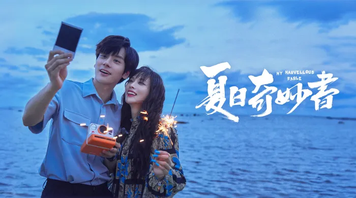 夏日奇妙書