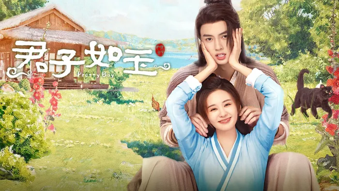 君子如玉