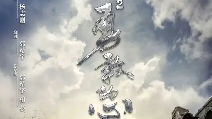 勇敢的心 第二季