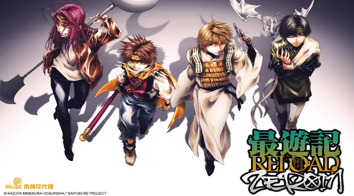 最遊記RELOAD -ZEROIN-