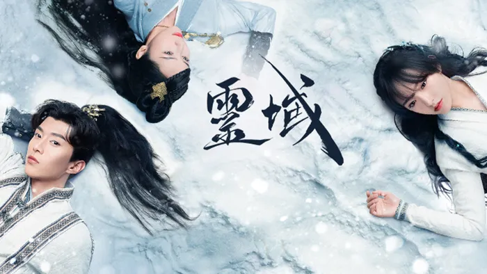 靈域