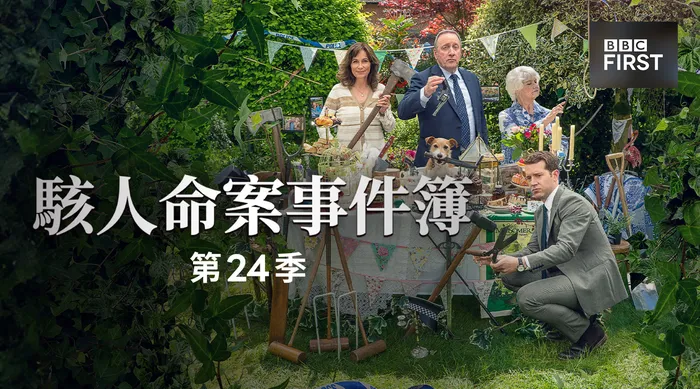 駭人命案事件簿 第24季