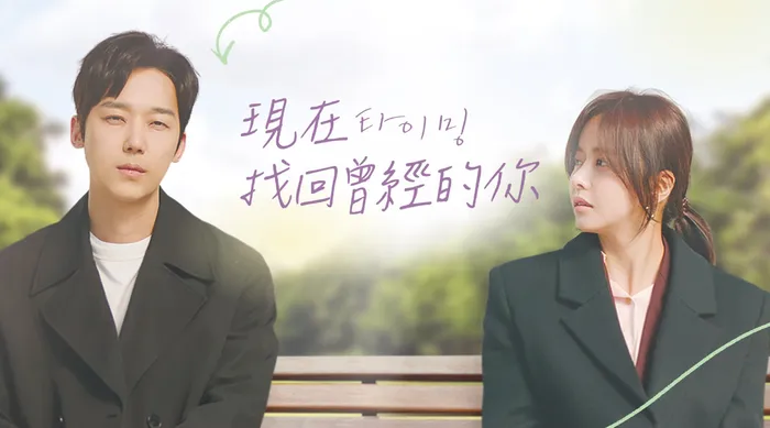 現在，找回曾經的你