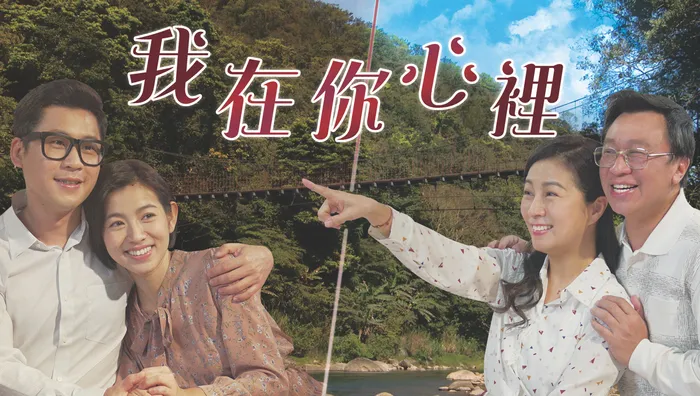 我在你心裡