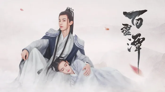 百靈潭