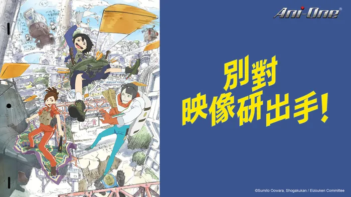 別對映像研出手!