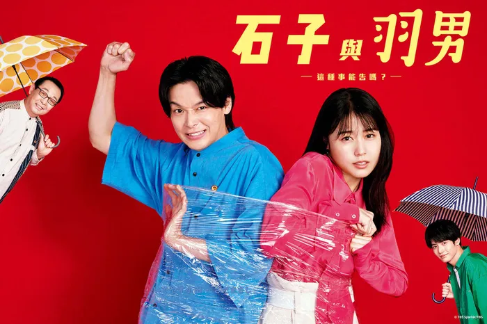 石子與羽男:這種事能告嗎？