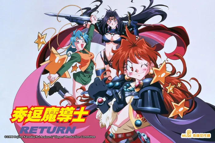 秀逗魔導士RETURN