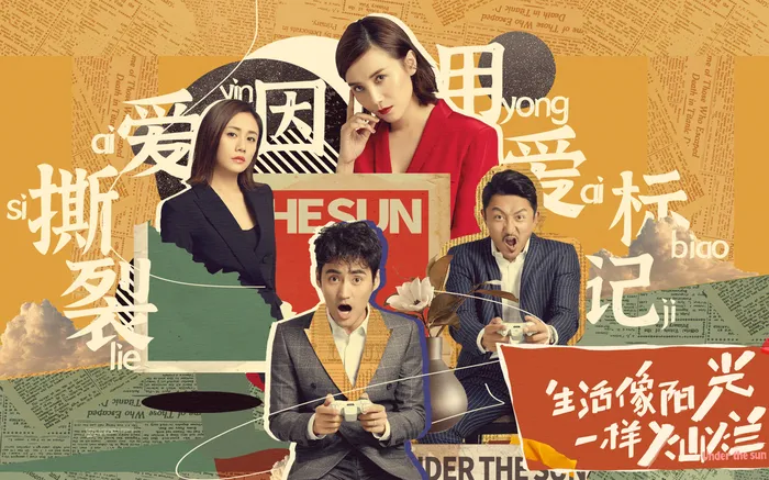 生活像陽光一樣燦爛