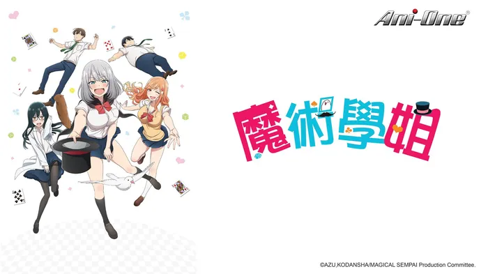 魔術學姐
