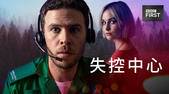 失控中心